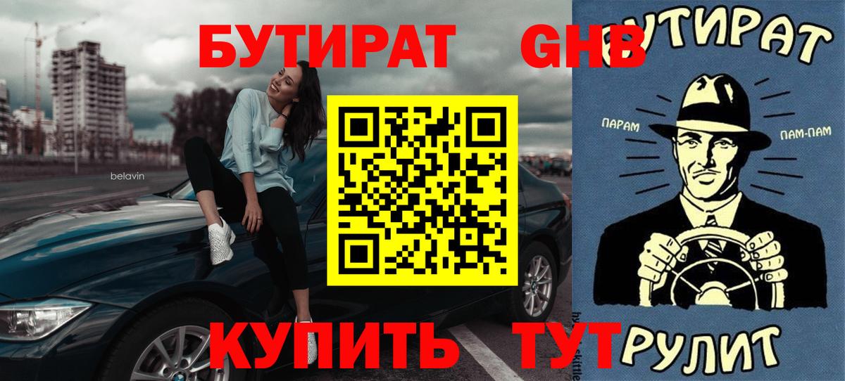 Чита  Бутират вода  Вход с VPN 