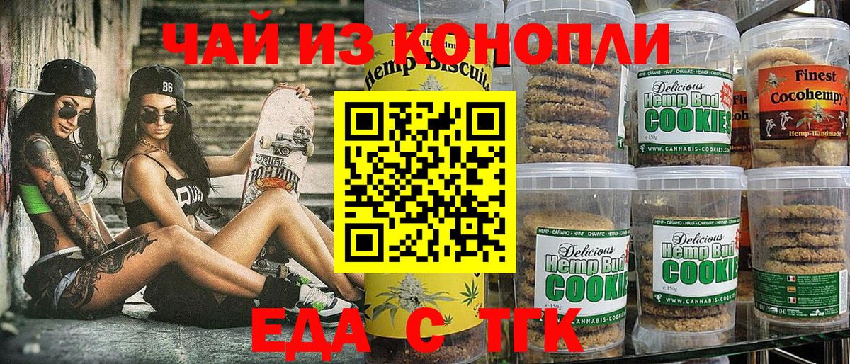 Печенье с ТГК конопля  Вход с VPN  Чита 