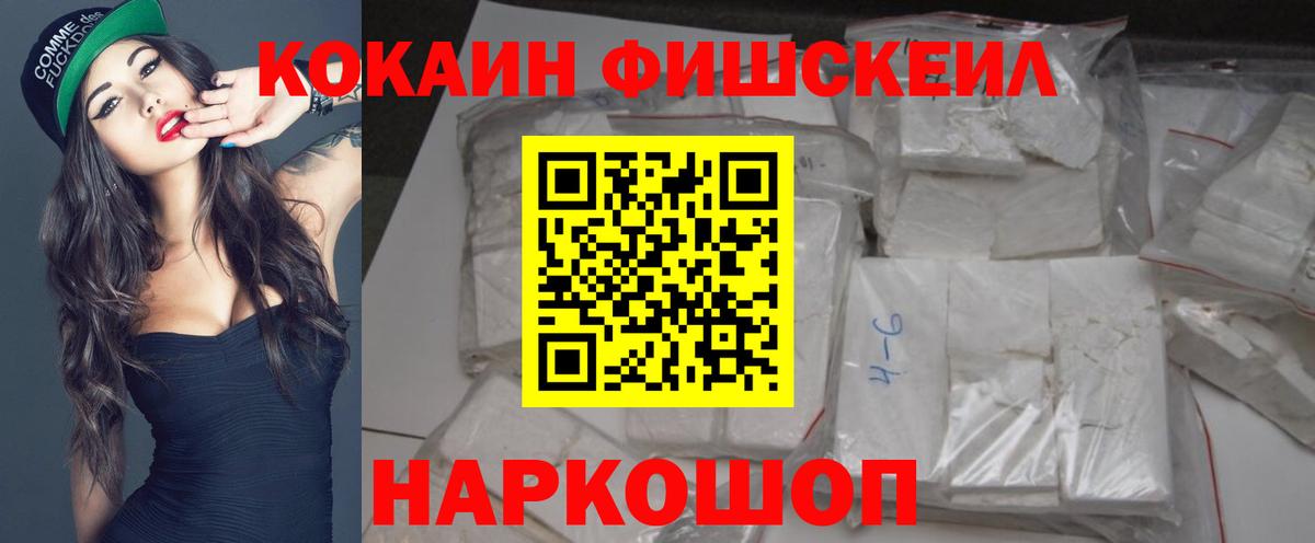 COCAIN FishScale  Вход с VPN  Кокаин FishScale  Чита 
