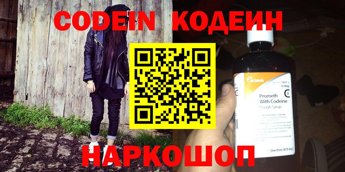 Codein напиток Lean (лин) Чита
