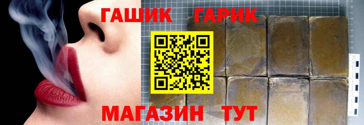 ГАШ ice o lator Чита