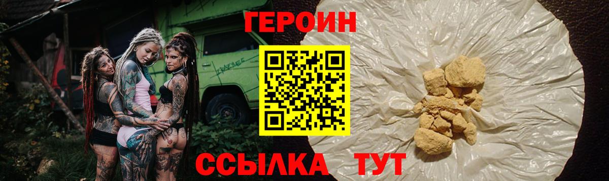 ГЕРОИН белый Чита