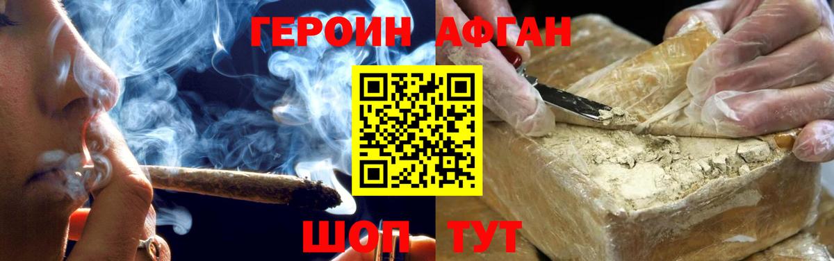 Чита  ГЕРОИН афганец  Вход с VPN 