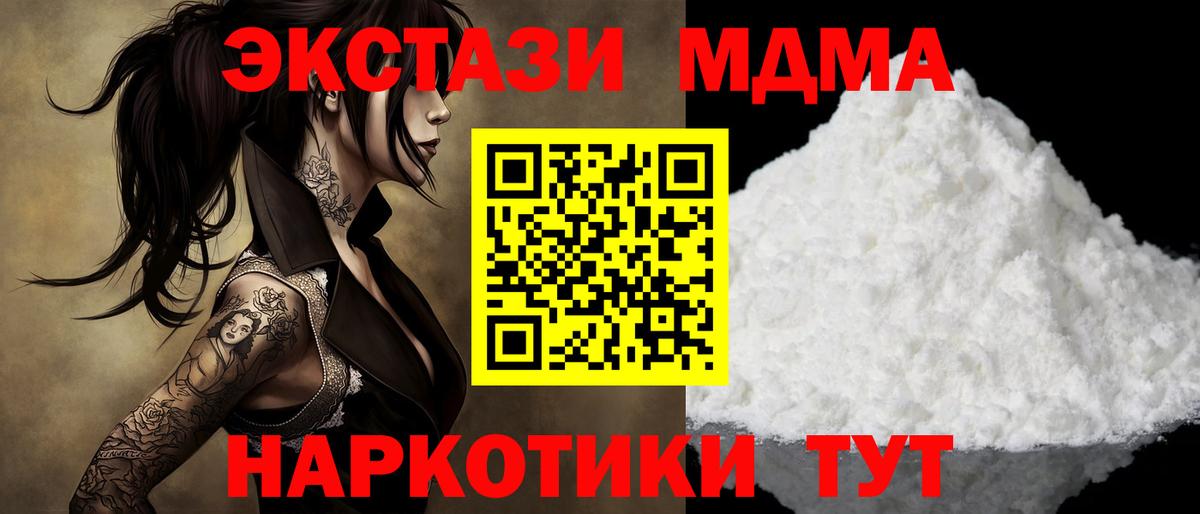 MDMA VHQ  МДМА crystal  МДМА  Вход с VPN  Чита 
