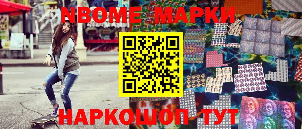 Марки N-bome 1,8мг  Вход с VPN  Чита 