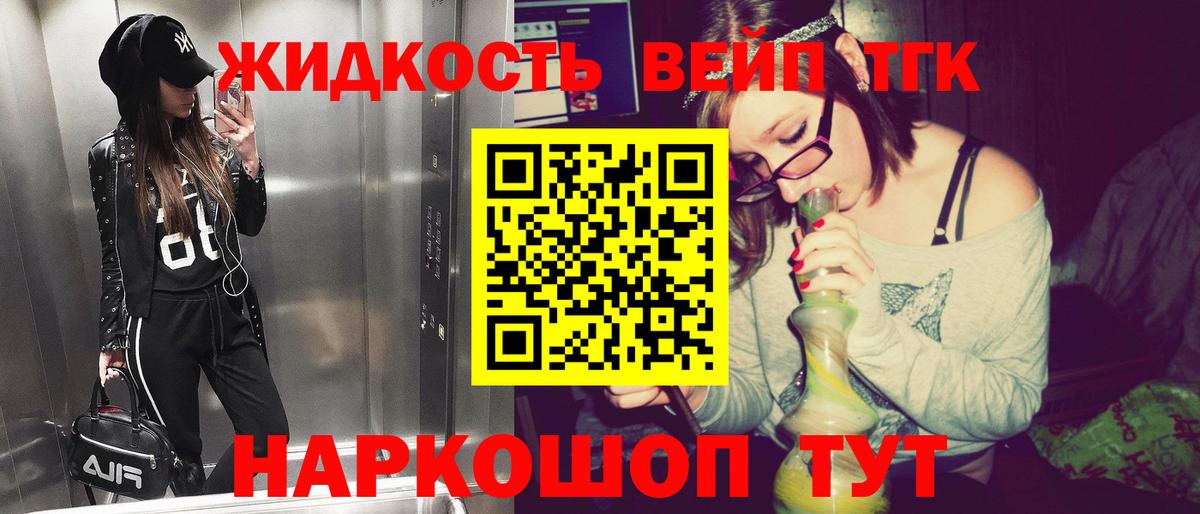 Дистиллят ТГК вейп с тгк Чита