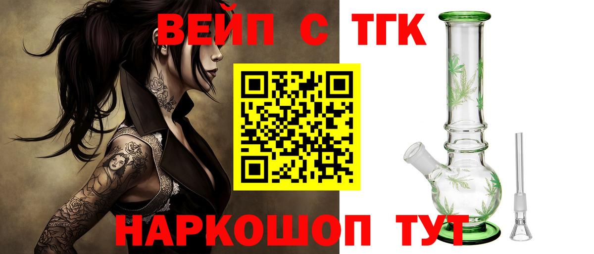 Чита  ТГК концентрат  ТГК вейп  Вход с VPN 